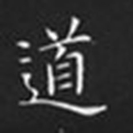 道